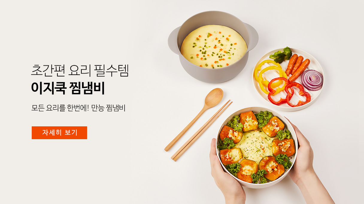 일상공감 이지쿡 찜냄비