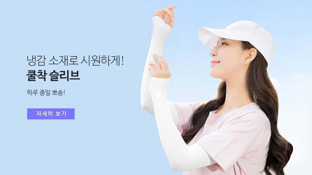 릴렉시즘 쿨착 슬리브